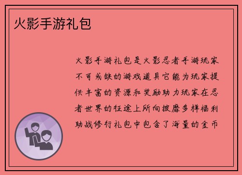 火影手游礼包