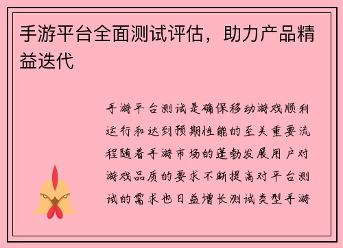 手游平台全面测试评估，助力产品精益迭代