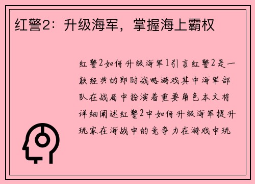 红警2：升级海军，掌握海上霸权