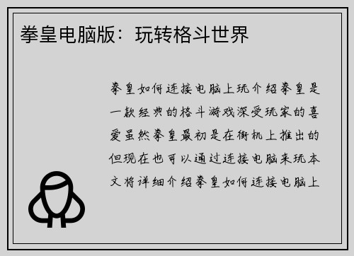 拳皇电脑版：玩转格斗世界