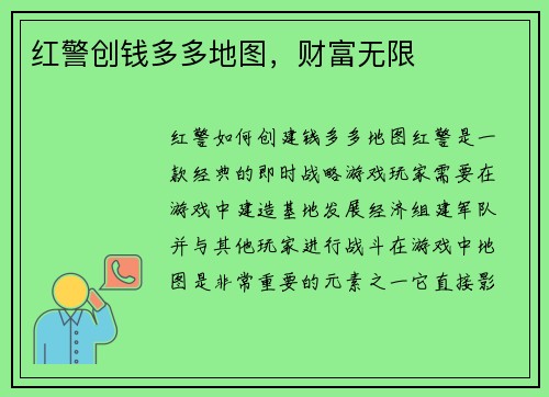 红警创钱多多地图，财富无限