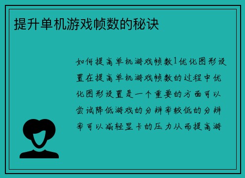 提升单机游戏帧数的秘诀