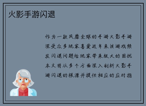 火影手游闪退