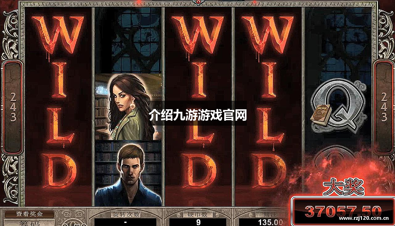 介绍九游游戏官网