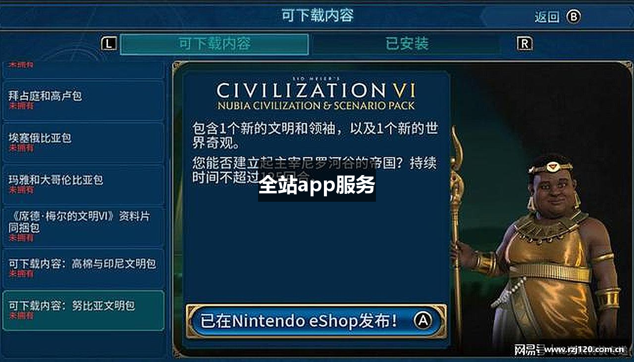 全站app服务